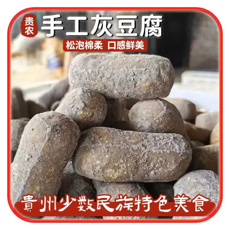 【多袋装】手工灰豆腐柴火草木灰农家传统优质贵州特产炒菜火锅必备