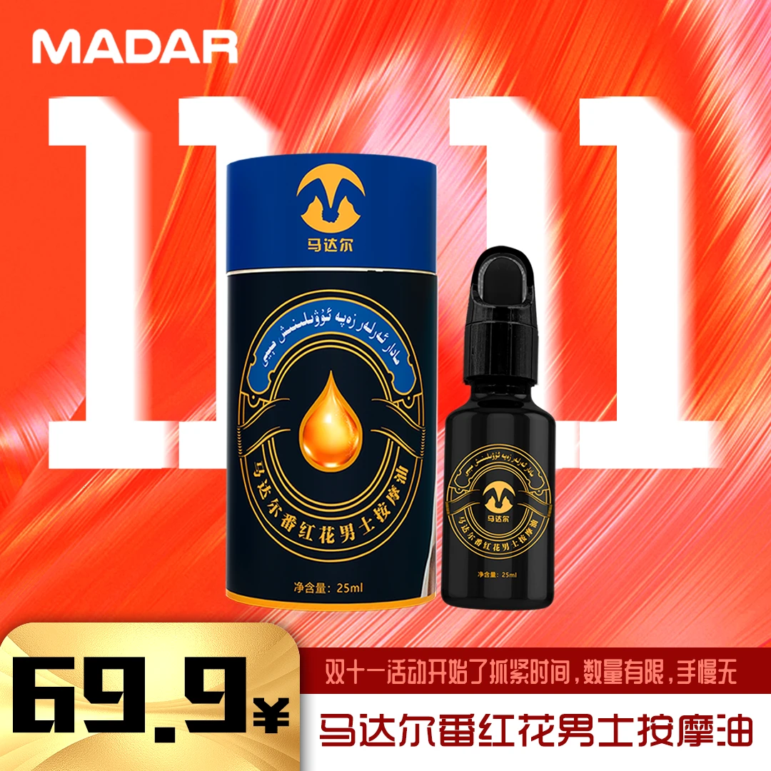 madar男士按摩油مادار ئەرلەر مىيى