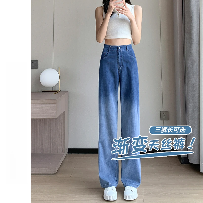 渐变高腰天丝牛仔裤女2025新款爆款直筒小个子夏季薄款冰丝阔腿裤