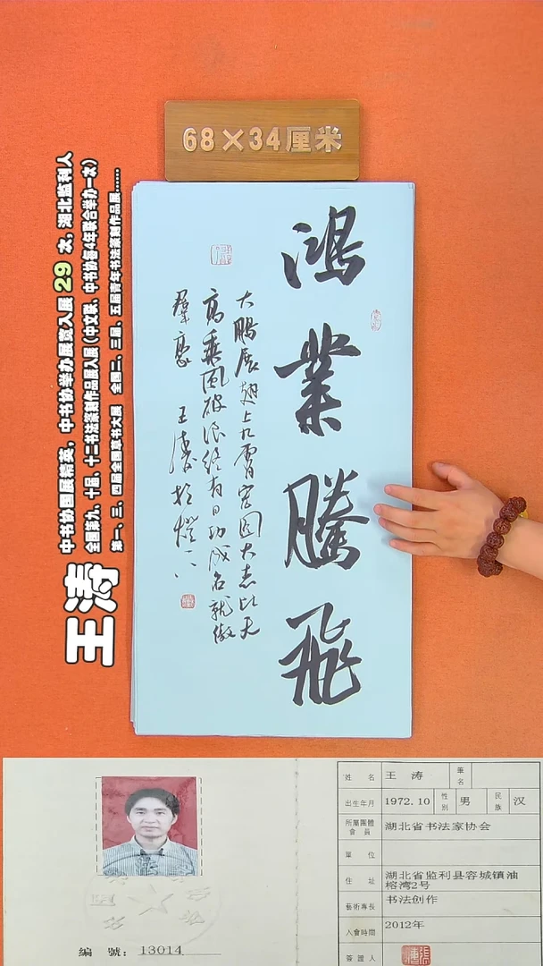 书法137R王涛书法作品