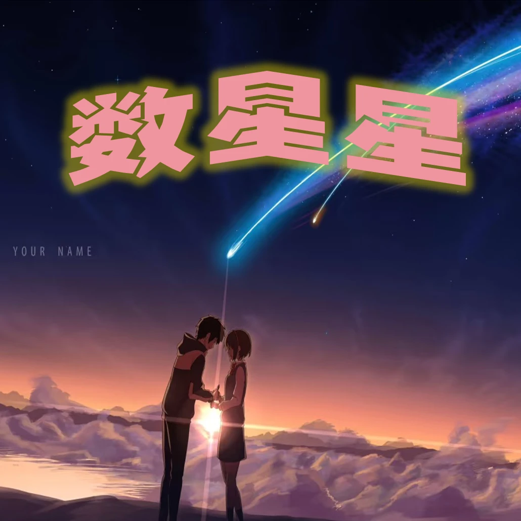 【代拆】游戏王1208数星星/未成年禁止下单