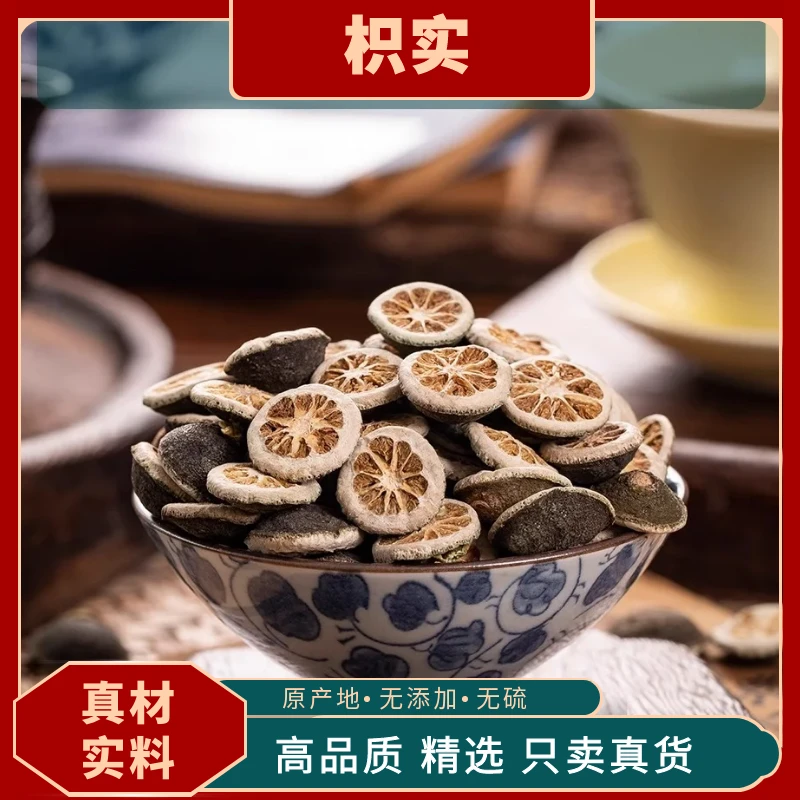 枳实中药材生枳实枳壳枳实茶精品特产枳实泡茶枳实枳实白术汤茯苓