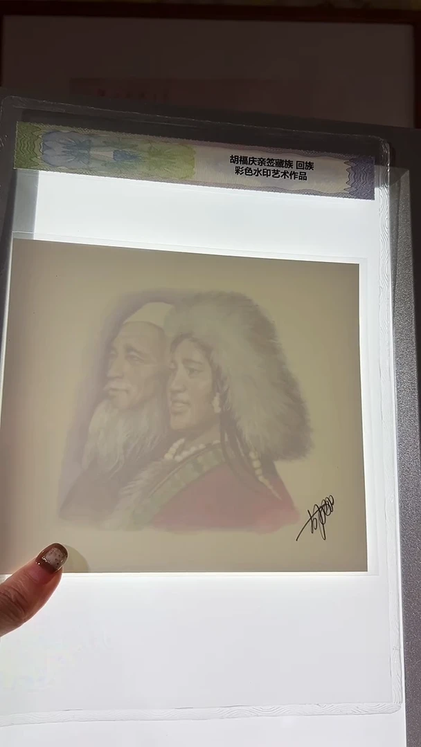 第四套5元胡福庆彩色水印