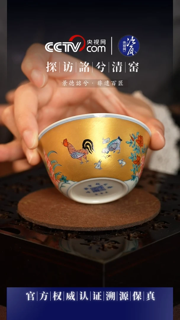 【闪购商品】【网瓷专属】台北·斗彩金地鸡缸杯（拓片）