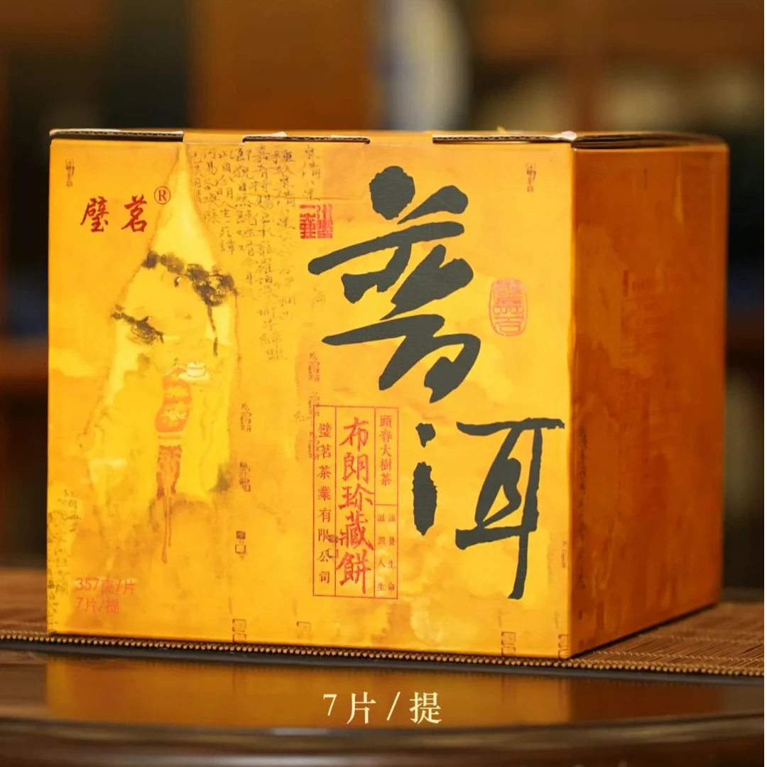 璧茗2022年布朗珍藏熟饼古树普洱茶生茶357克/饼