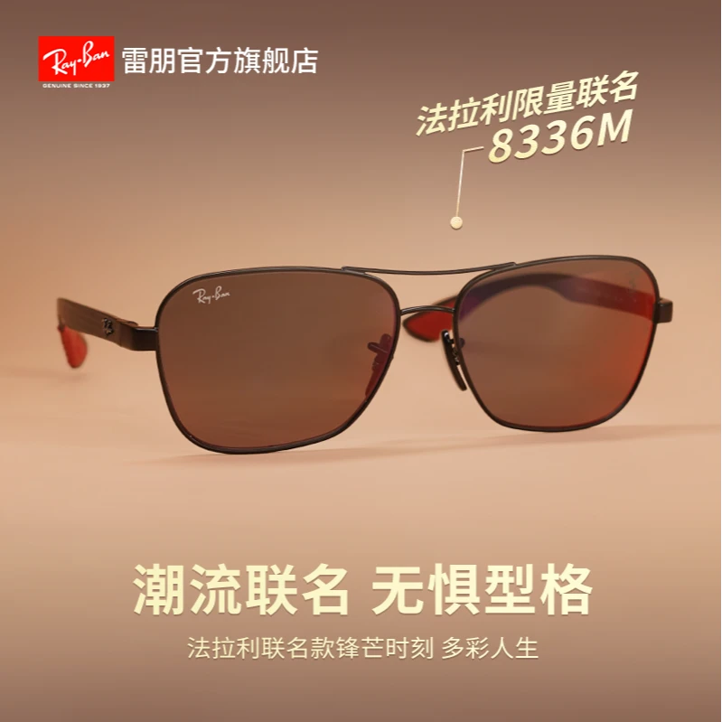 【法拉利联名炫彩】雷朋碳纤维偏光墨镜户外太阳镜0RB8336M