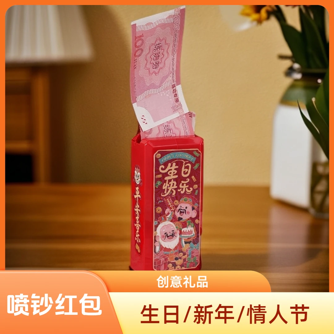 【遥控红包】吐钞机惊喜生日礼物喷钱花束蛋糕创意婚庆用品利事封