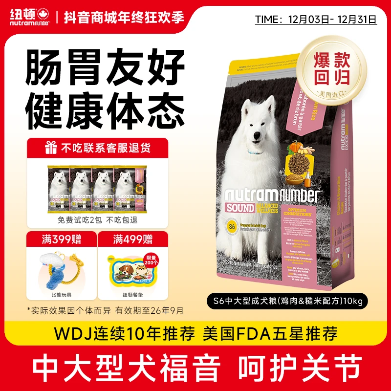 纽顿美国进口狗粮鸡肉味狗粮S6中大型犬通用型成犬粮10kg营养狗粮