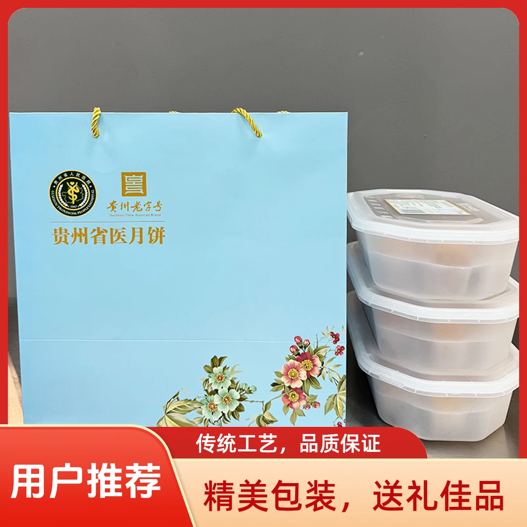 正宗贵州省医职工手工火腿月饼纯手工月饼中秋送礼盒+送柚子