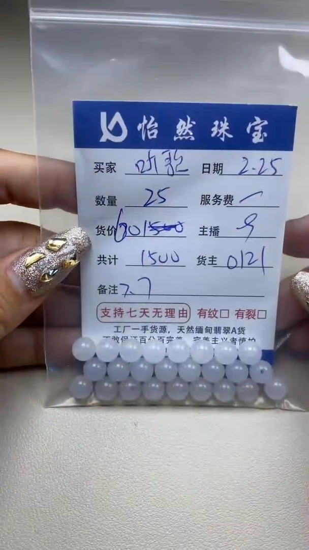 【闪购商品】翡翠手串未镶嵌卡7.7（25/60）