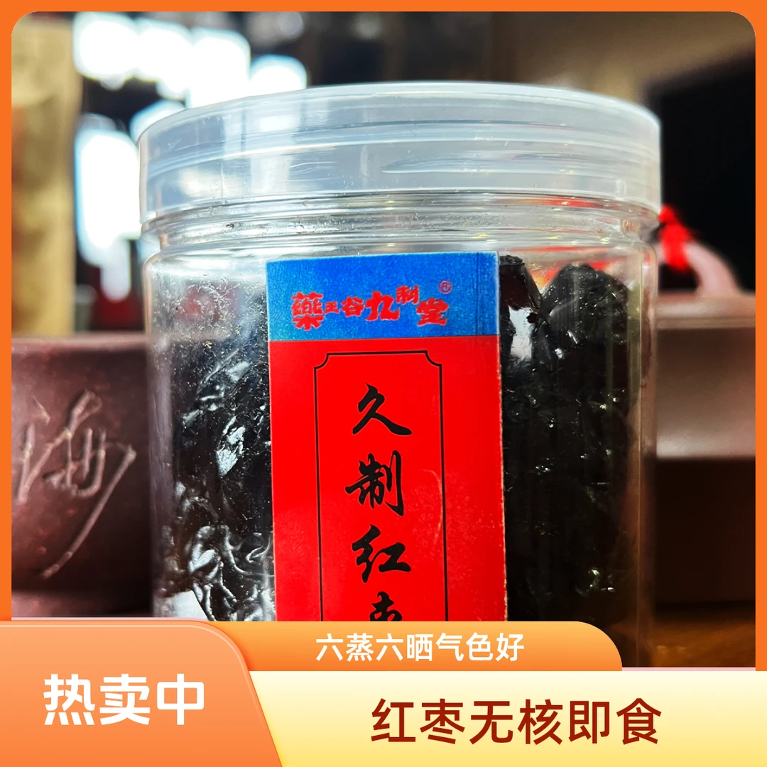 六蒸六晒红枣无核150g/罐 即食 泡水 煲汤 气色好