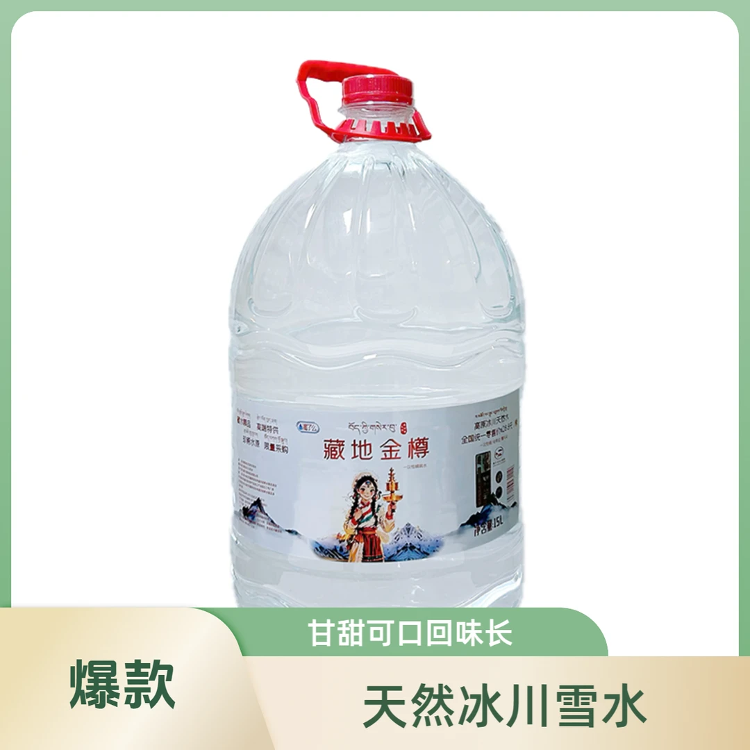 藏地金樽天然冰川雪水夏日必备饮品