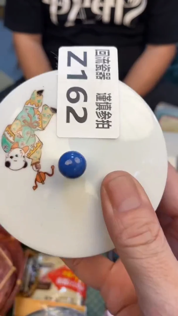 瓷片咸*宝老崔杂货铺默认微瑕