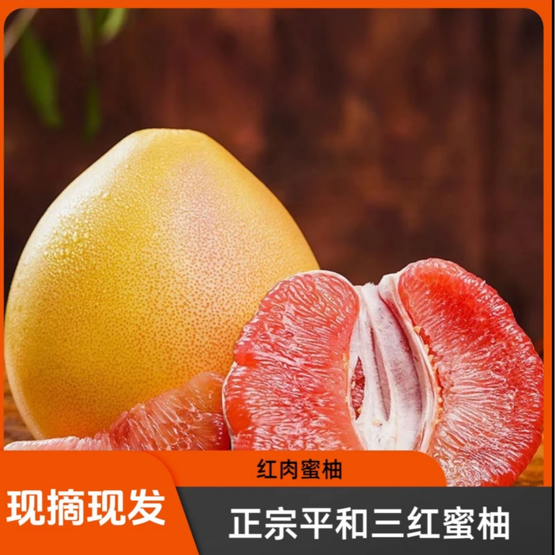 福建平和老树头茬三红蜜柚新鲜当季水果皮薄肉厚多汁