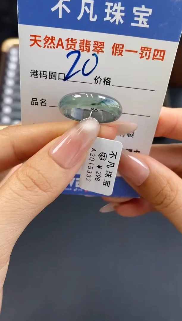 未镶嵌戒指翡翠天然A货翡翠15332