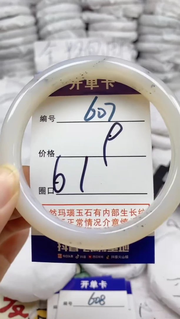 手镯玛瑙/玉髓未镶嵌607