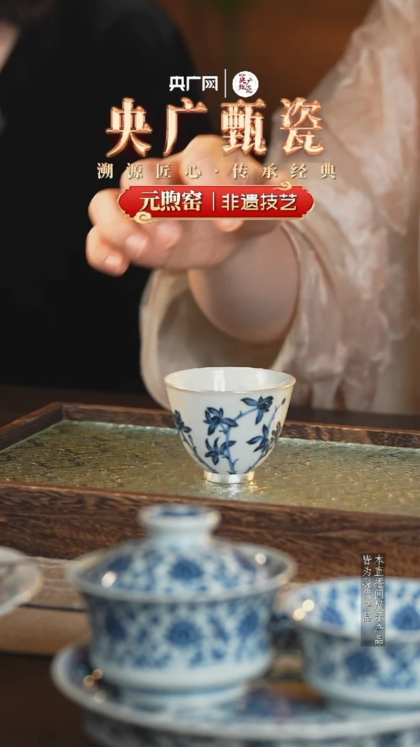 杯子【央广甄瓷】元煦窑