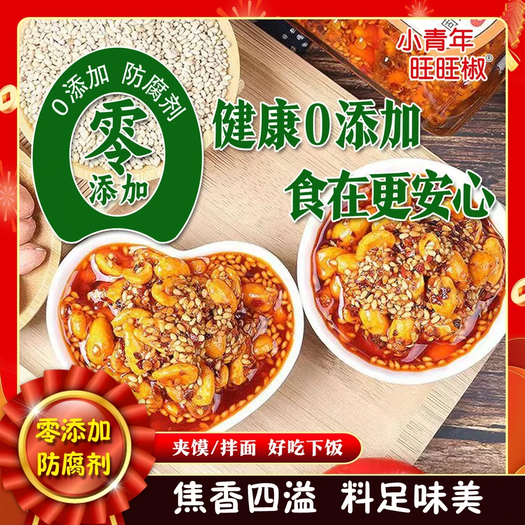 【焦香酥脆】小青年旺旺椒花生芝麻辣椒酱夹馍拌面下饭酱香辣脆