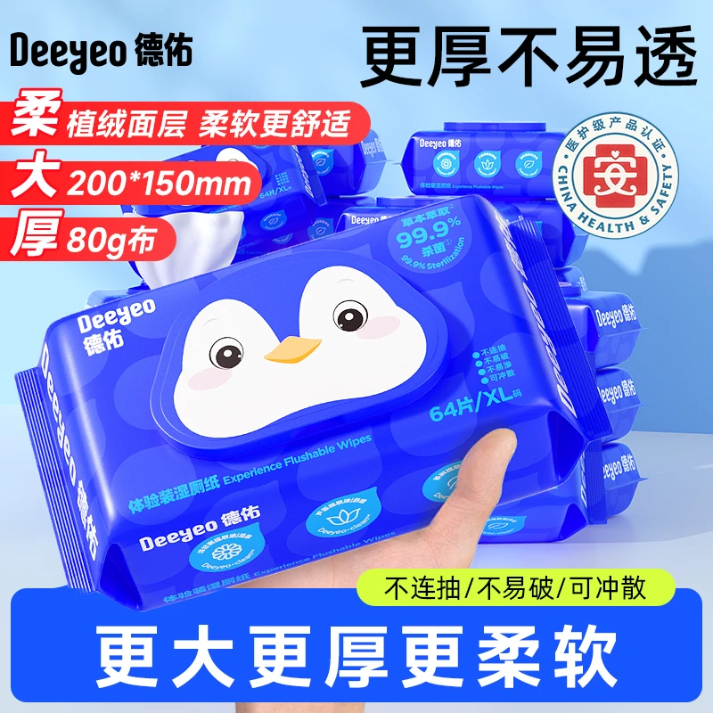 【小璐专属】德佑湿厕纸80抽*8包+湿厕纸64抽*3包+湿厕纸10抽*3包