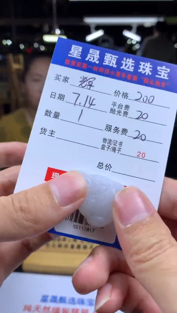 定制翡翠未镶嵌辉SS112817