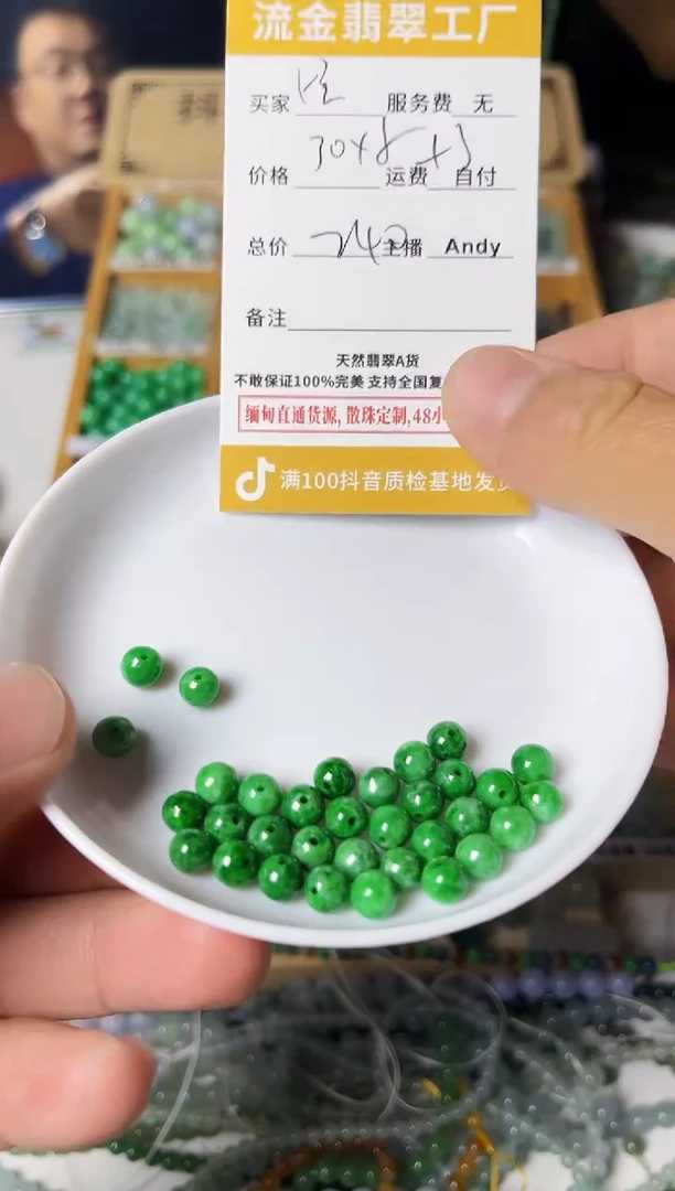 【闪购商品】翡翠散珠翡翠散珠