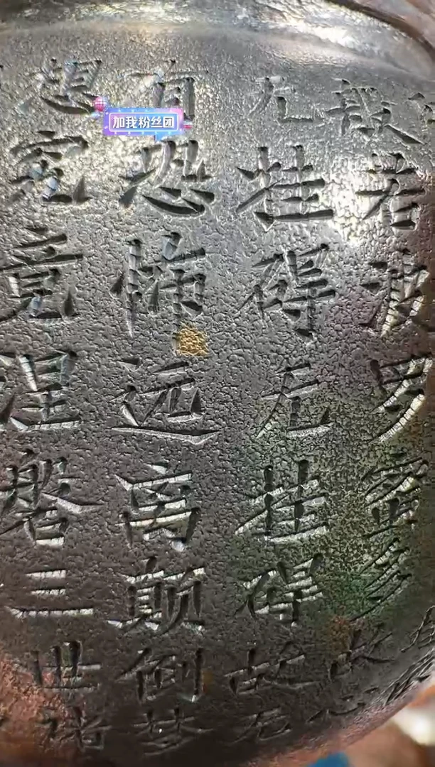 -鹏'呆坐 整敲雪花纹贴金錾刻心经圆心壶