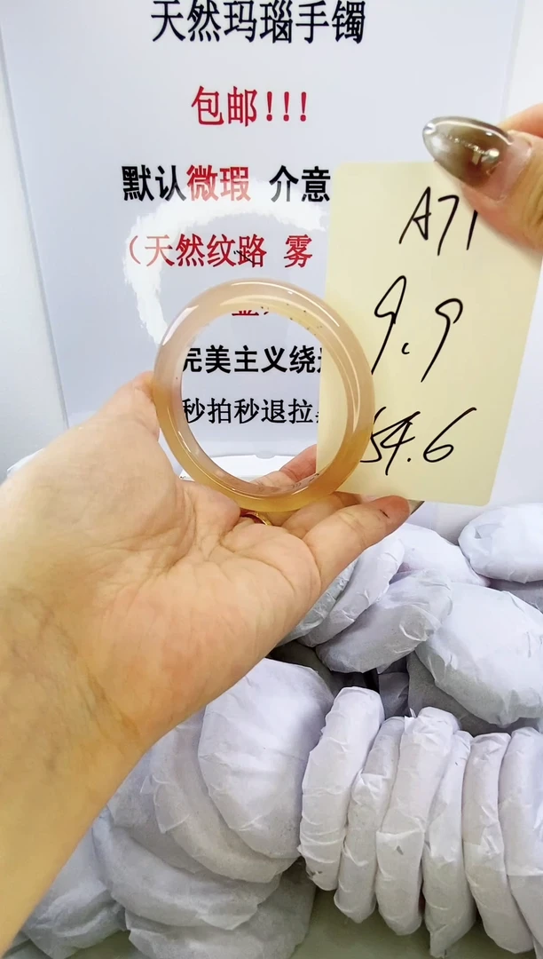 手镯玛瑙/玉髓未镶嵌a71 54.6微瑕