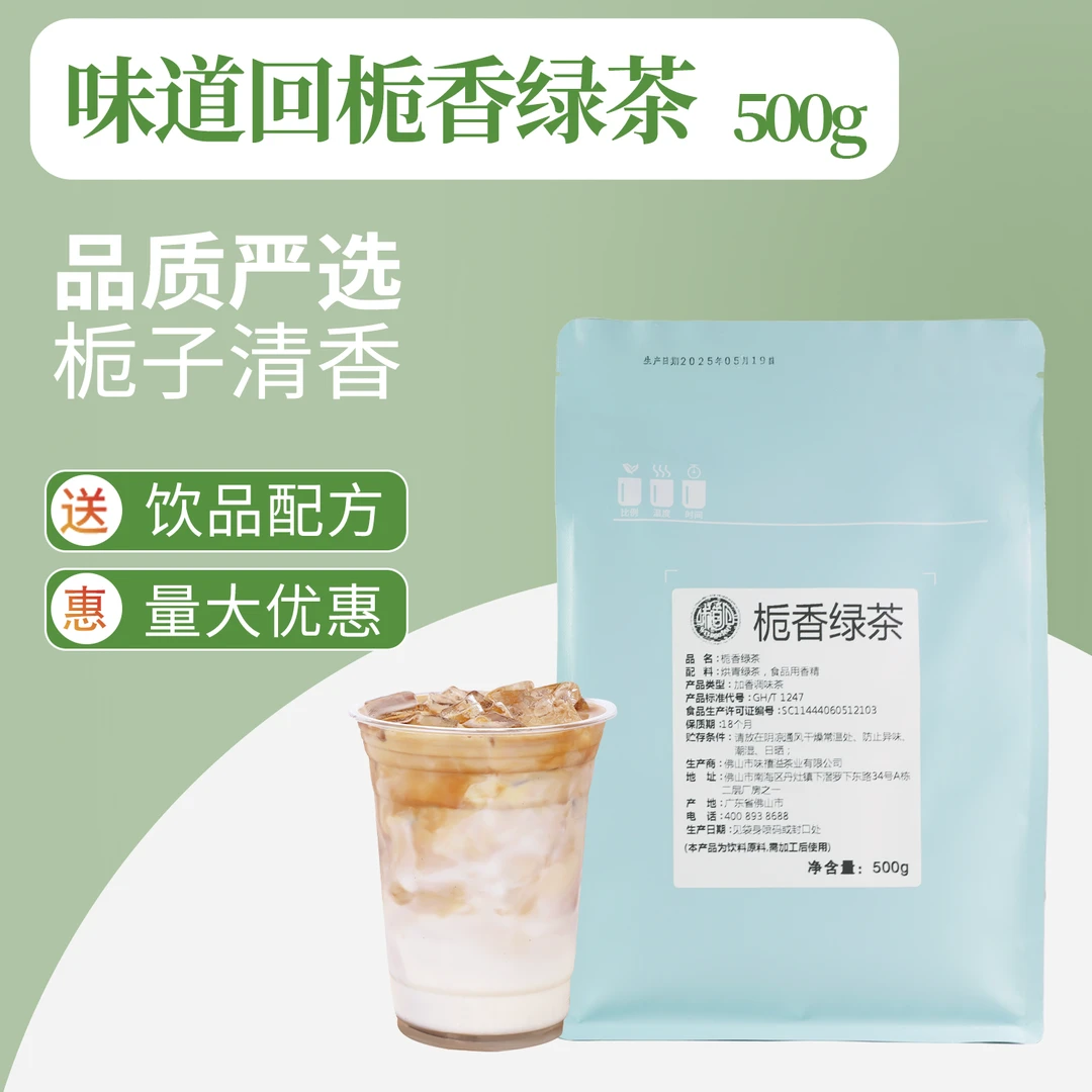 味道回栀香绿茶500g奶茶店专用原料霸王茶山野栀子茶叶商用摆摊