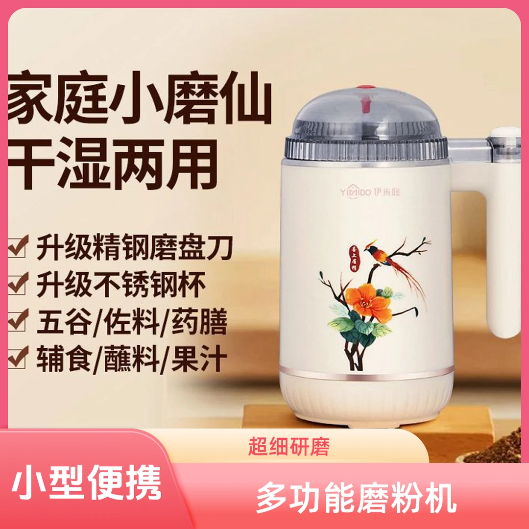 自动断电见外包装一体式磨粉机精钢豆浆机米糊榨汁机无线大容量