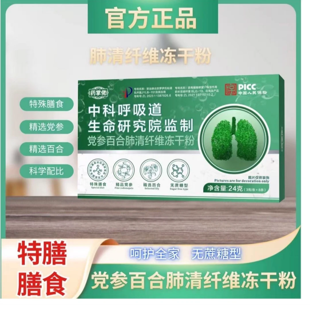 药掌佬党参百合肺清纤维冻干粉