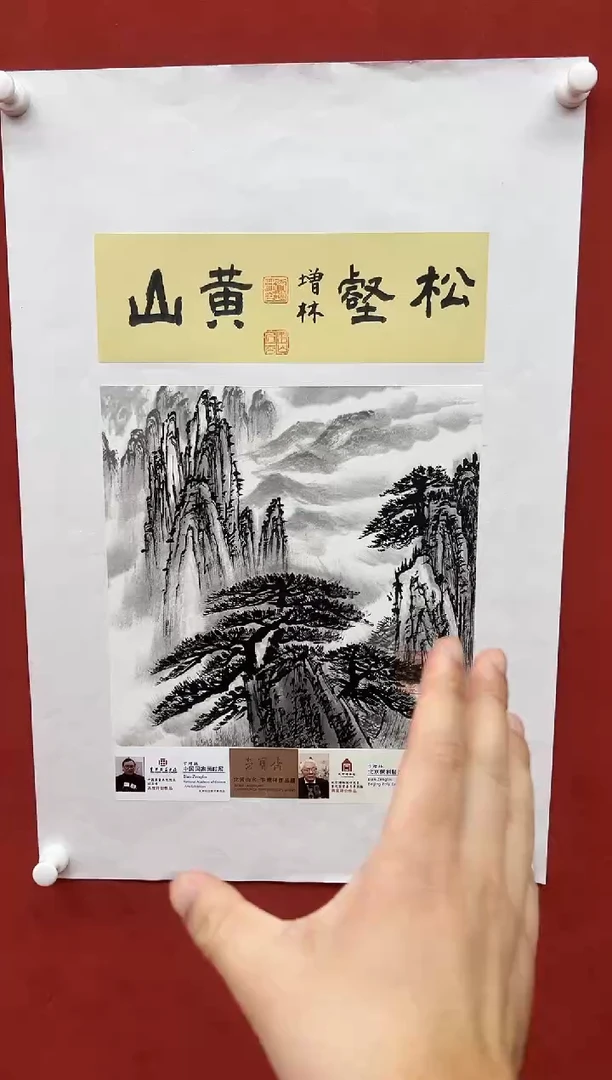 国画绘画卞增林代表作-1平尺-山水/黄山