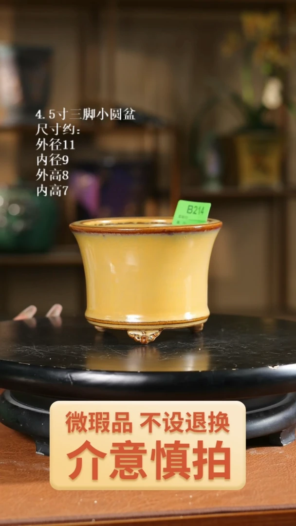 4.5寸三脚小圆盆214
