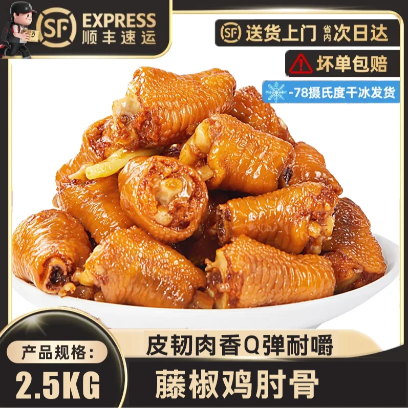 藤椒鸡肘骨鸡脚筋凤爪鸡肘网红爆款解馋零食地方特色小吃