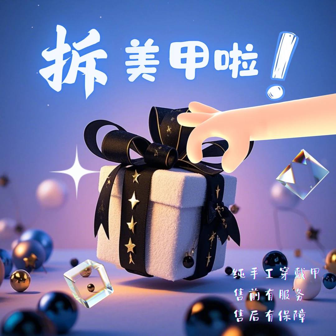 精致爆款【公主两拆保3】纯手工默认瑕疵猫眼穿戴甲高级感高质量