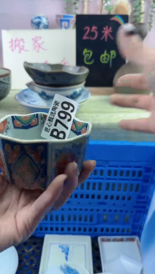 瓷片A***a       B799