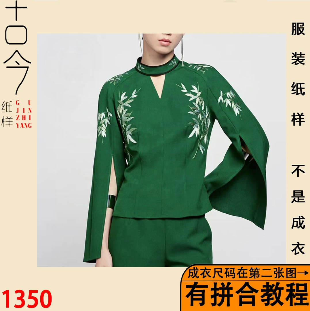 1350-高定款合体插肩女上衣纸样