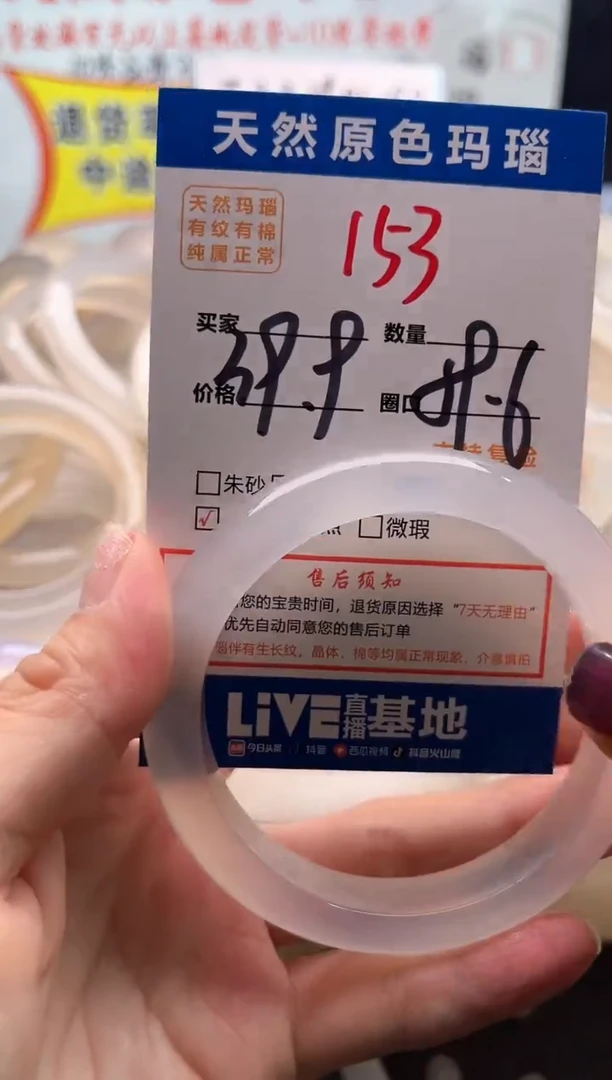 手镯玛瑙/玉髓未镶嵌153