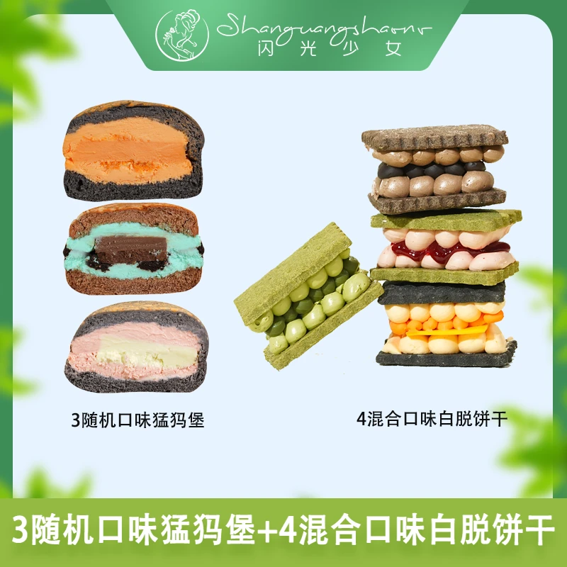【闪光少女】黄芝士抹茶迷你猛犸面包混合白脱饼干组合手工网红糕点