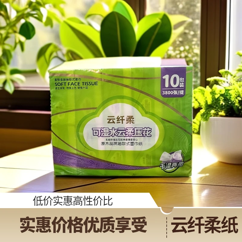 抽纸原木可湿压花干湿两用纸抽380张可湿抽取式家用家庭装抽纸