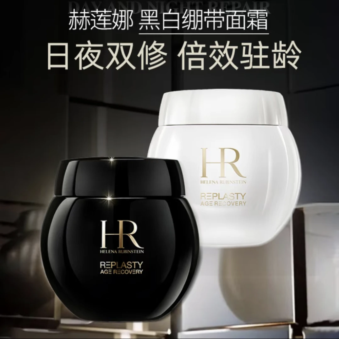 赫莲娜   HELENA RUBINSTEIN黑绷带50ml玻色因保湿修护晚霜日霜