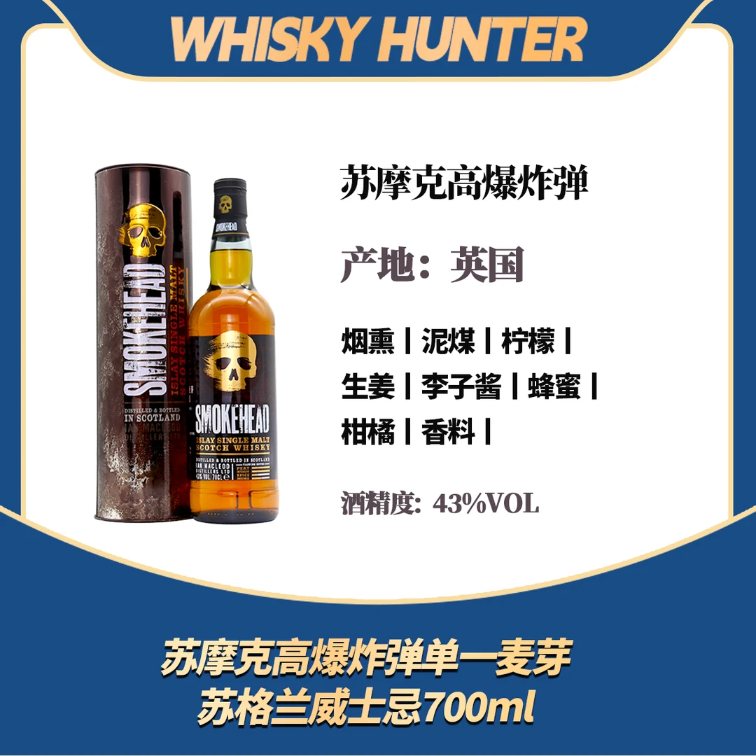 苏摩克高爆炸弹单一麦芽苏格兰威士忌700ml