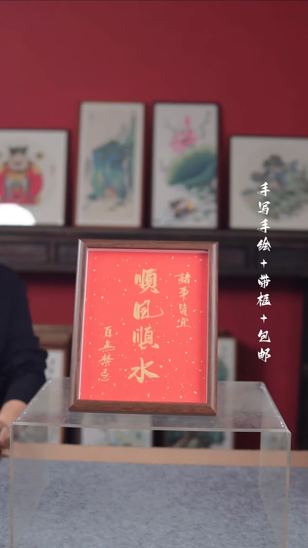 国画纯手绘纯手写-带框尺寸23*28