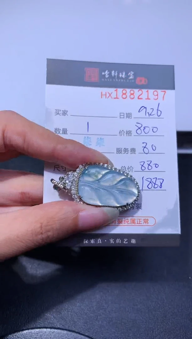 未镶嵌挂件翡翠哈轩 挂件1
