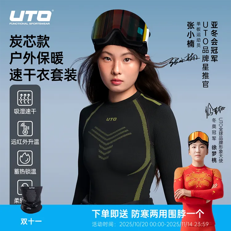 UTO/悠途炭芯款户外速干衣套装男女冬季滑雪功能内衣保暖运动长袖