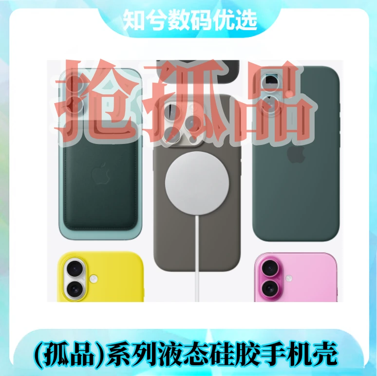 准新品  苹果8-15【孤品】 系列液态硅胶手机壳