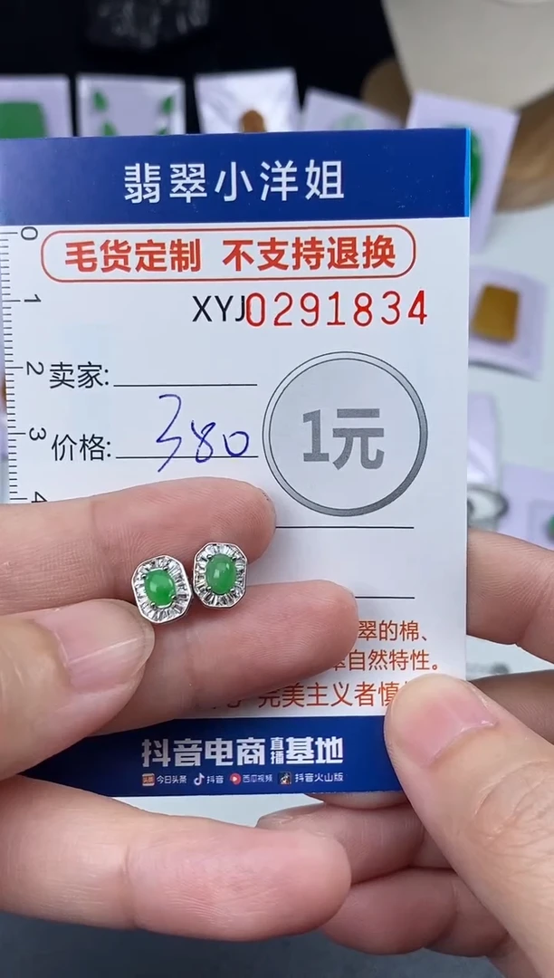 未镶嵌定制翡翠毛货商品 不退换/ 1834