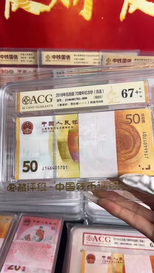 纸黄金纪念钞整刀百连号全新品相