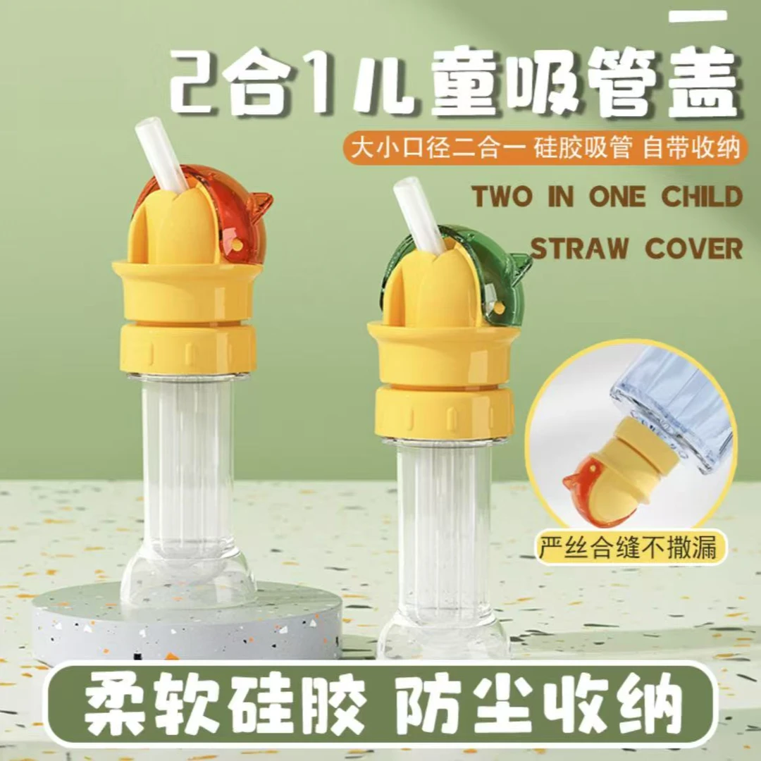 卡通矿泉水吸管盖儿童防呛吸管转换头便携喝水神器瓶子吸嘴帽通用