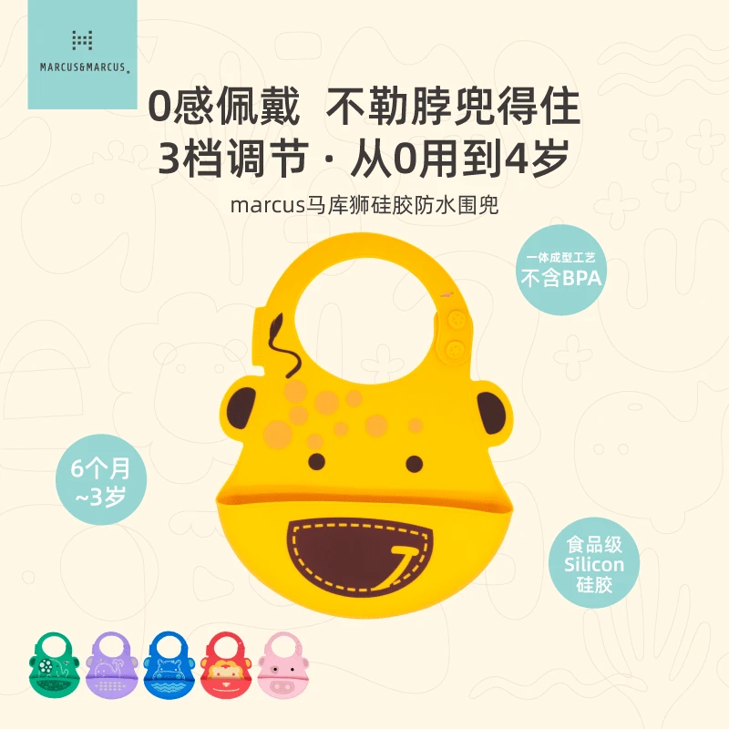marcus马库狮硅胶口水巾口围兜婴儿吃饭宝宝辅食围嘴防水食饭兜