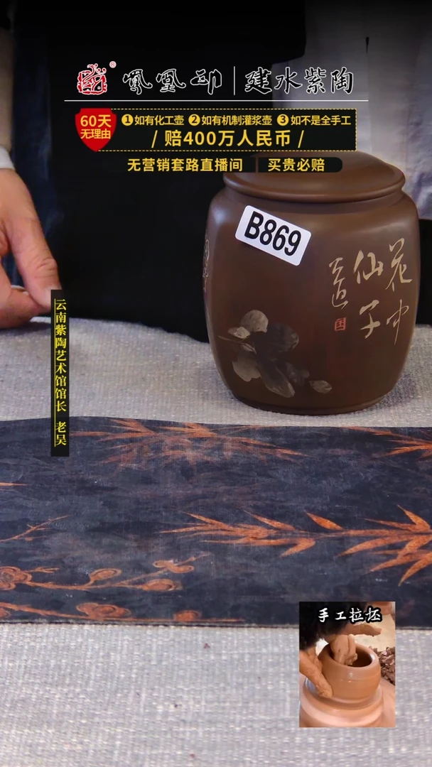 【闪购商品】壶凤凰印建水紫陶茶叶罐/B869